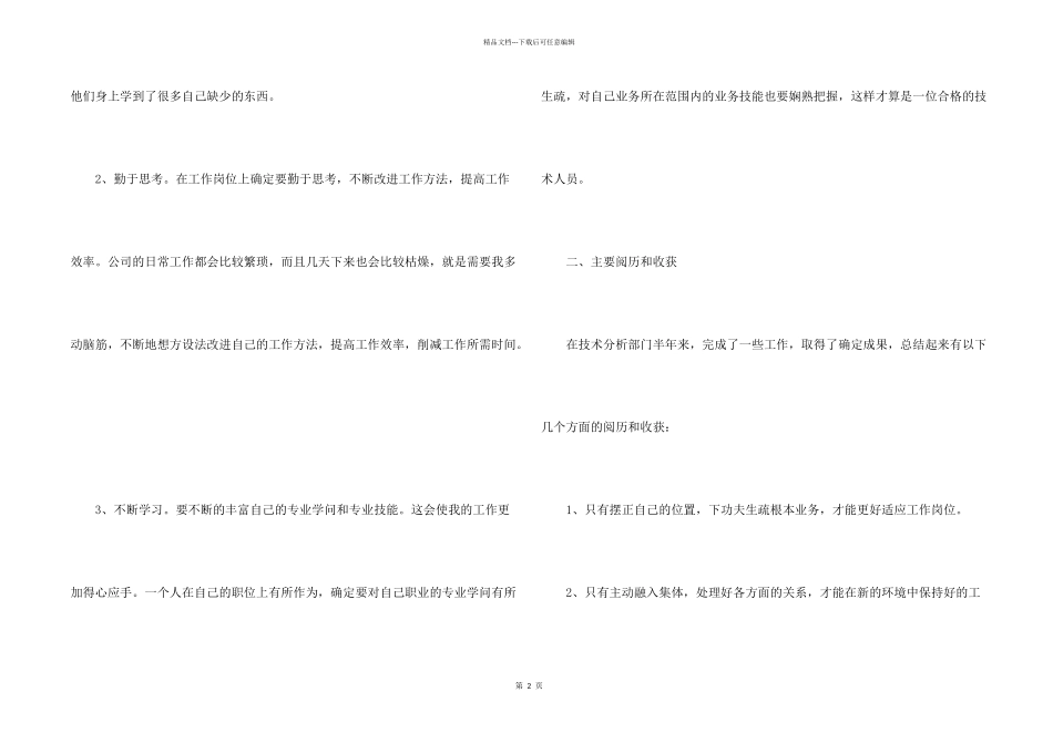 2024年技术员工作总结_第2页