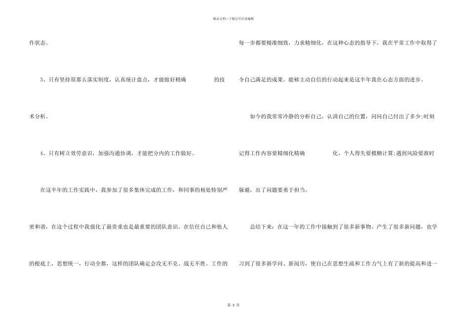 2024年技术员工作总结_第3页