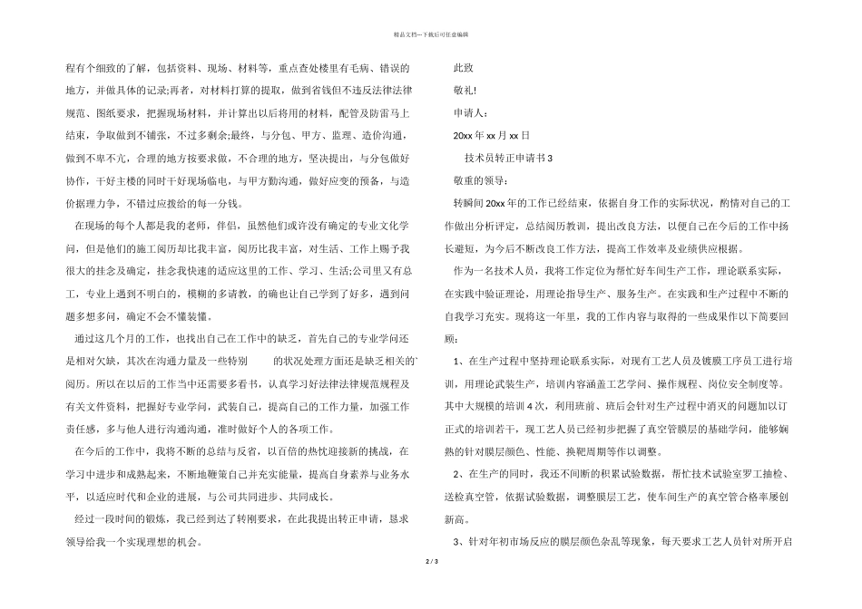 2024年技术员转正申请书_第2页
