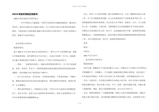 2024年技术员转正申请书