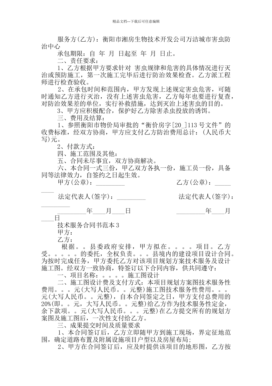 2024年技术服务合同书范本简单_第3页
