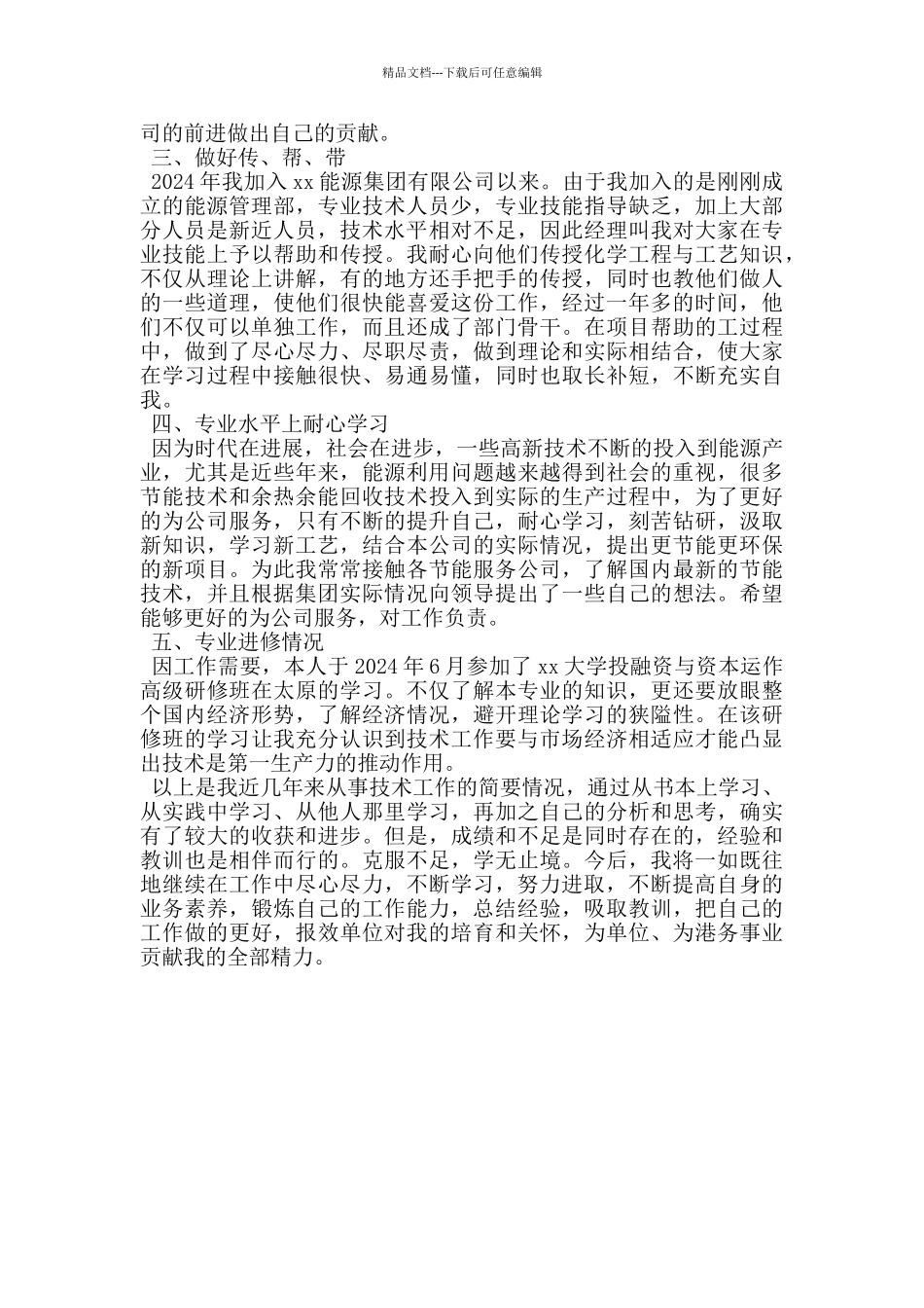 2024年技术经理工作总结_第2页