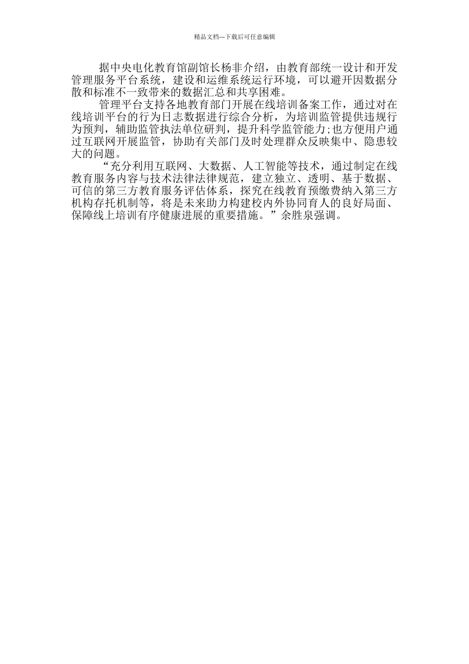 2024年技术监管+人工监管_第2页