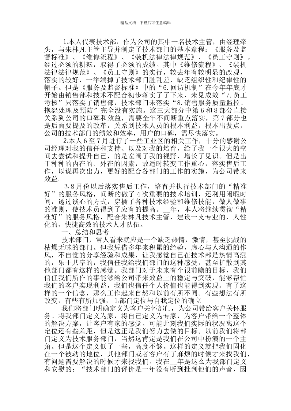 2024年技术部门总结报告_第3页
