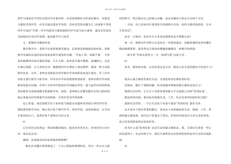 2024年把握好度，提问恰到好处_第2页