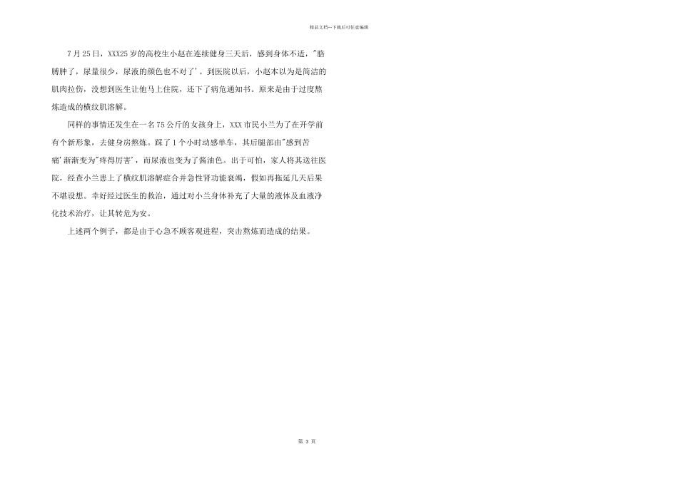 2024年把握好度，提问恰到好处_第3页