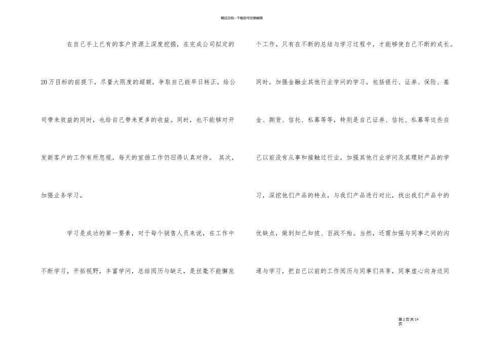 2024年投资个人工作计划_第2页
