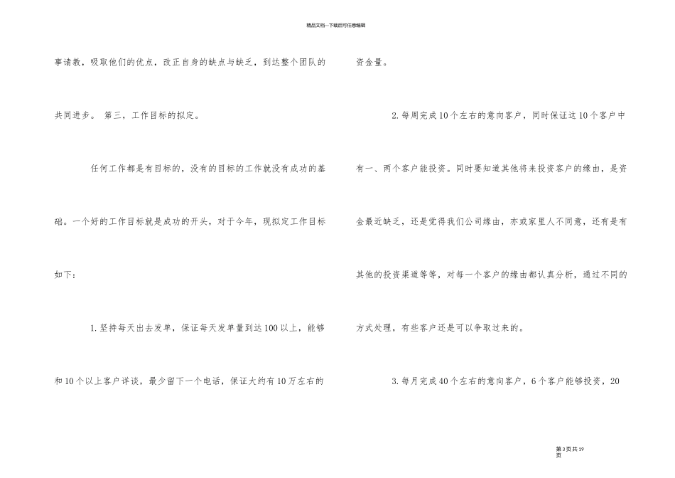 2024年投资个人工作计划_第3页