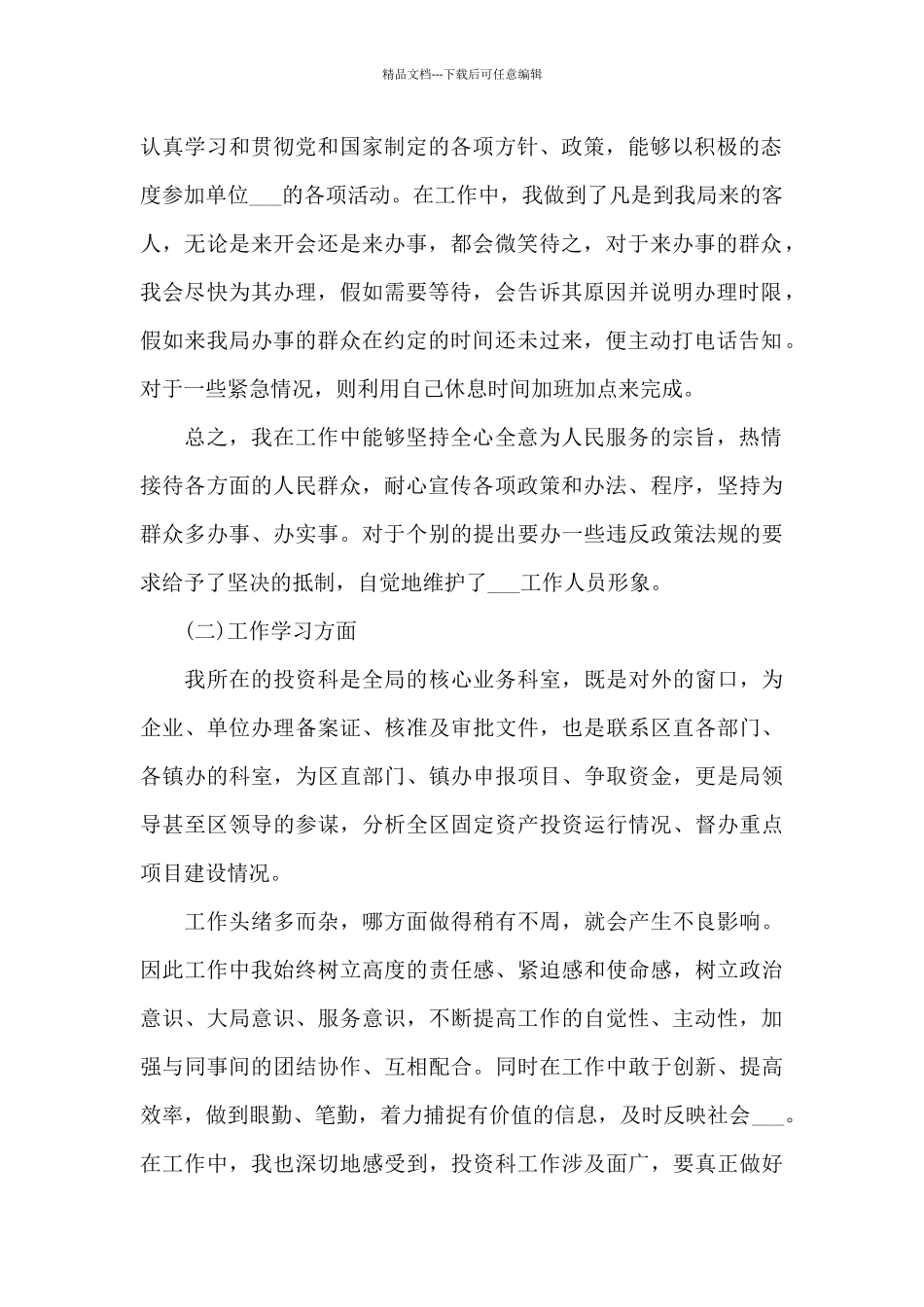 2024年投资科年终工作总结_第2页