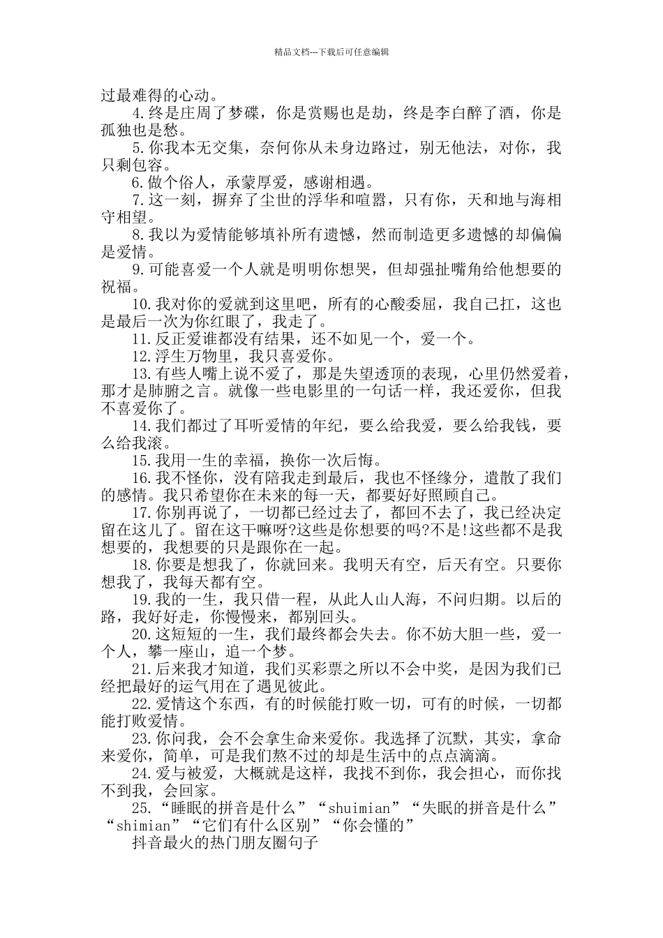 2024年抖音最火的热门朋友圈句子_第2页