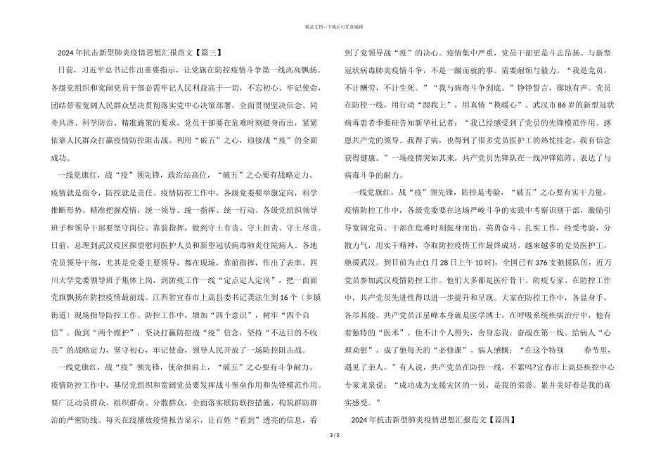 2024年抗击新型肺炎疫情思想汇报摘选5篇_第3页