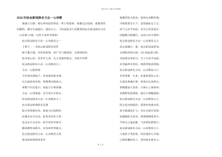 2024年抗击新冠肺炎万众一心诗歌