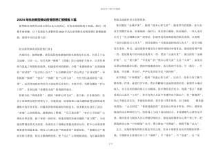 2024年抗击新型肺炎疫情思想汇报模板3篇