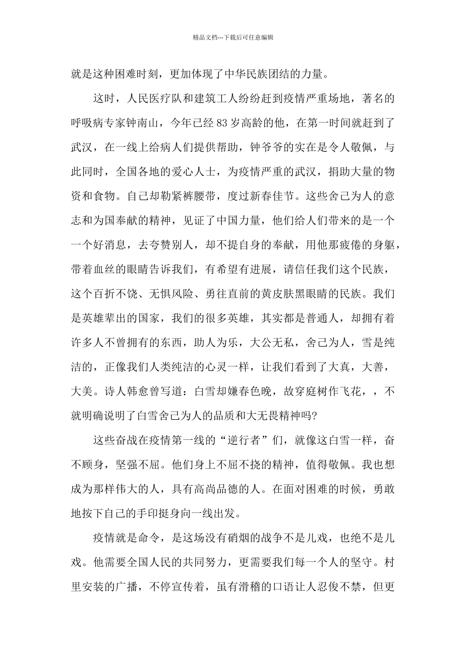 2024年抗击疫情主题作文_第3页