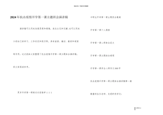 2024年抗击疫情开学第一课主题班会演讲稿