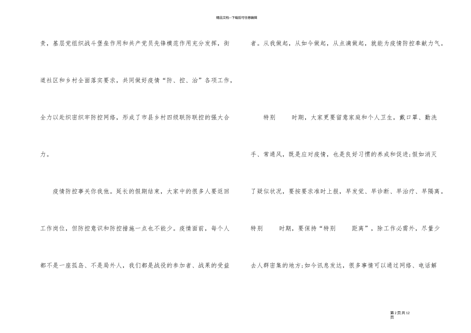 2024年抗击疫情开学第一课演讲稿5篇_第2页