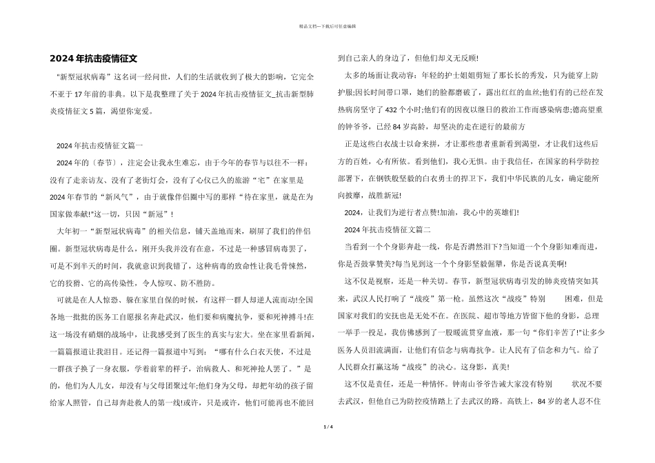 2024年抗击疫情征文_第1页
