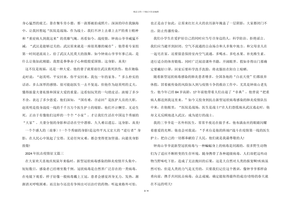2024年抗击疫情征文_第2页