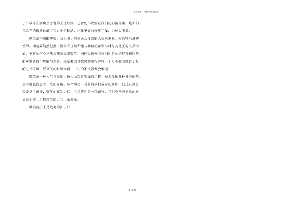 2024年抗击疫情护士总结三篇_第2页