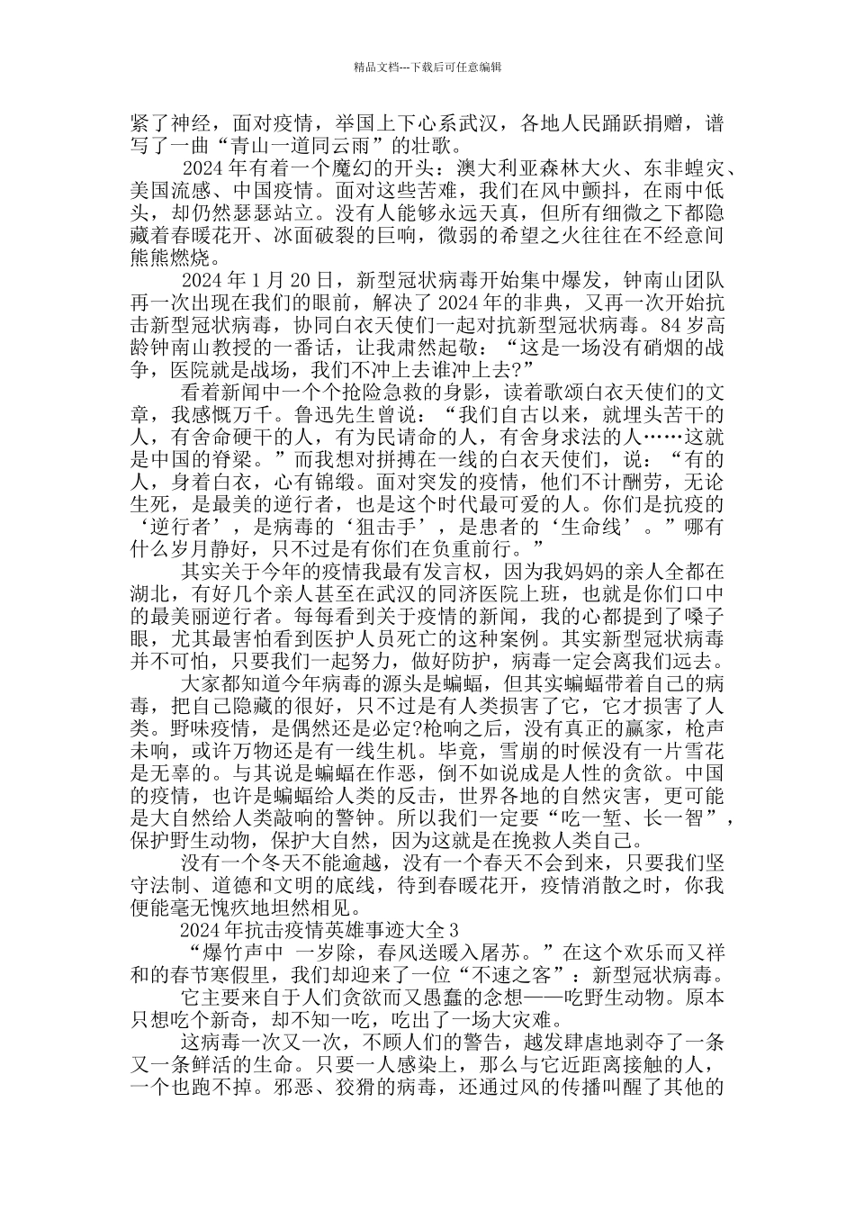 2024年抗击疫情英雄事迹大全_第2页