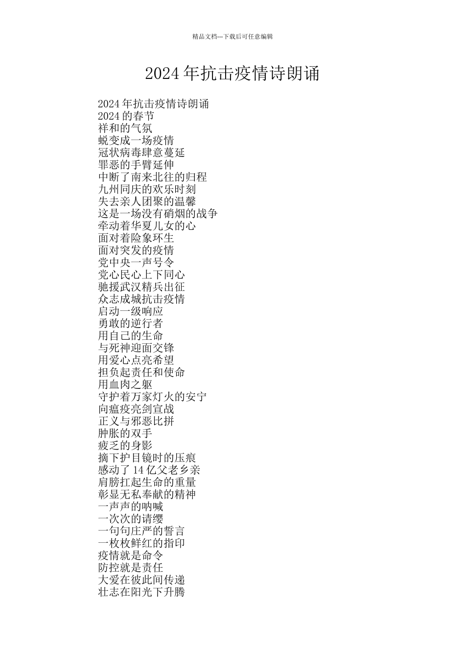 2024年抗击疫情诗朗诵_第1页