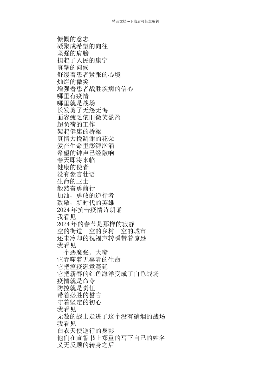 2024年抗击疫情诗朗诵_第2页