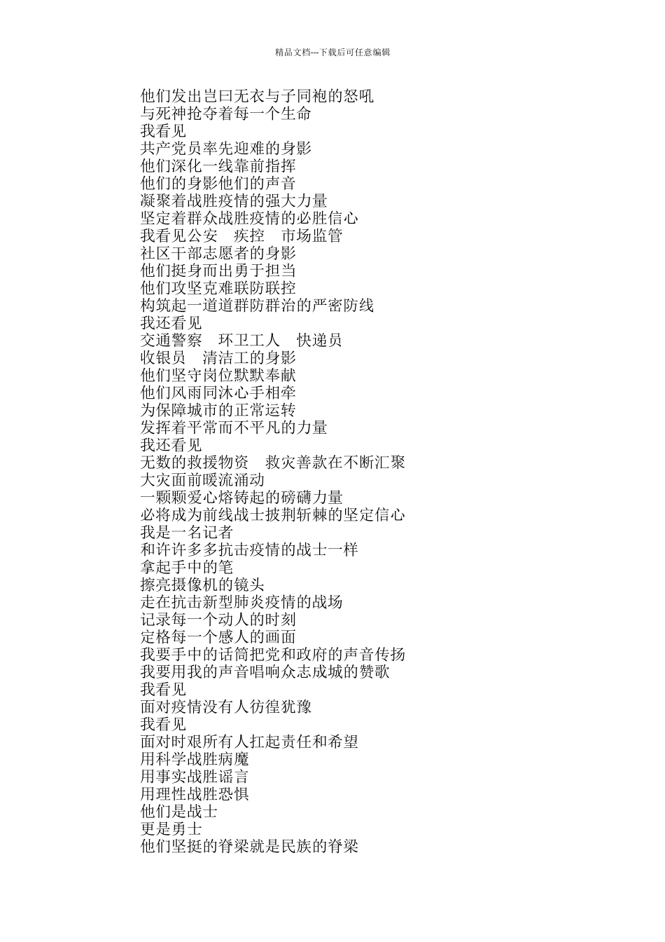 2024年抗击疫情诗朗诵_第3页