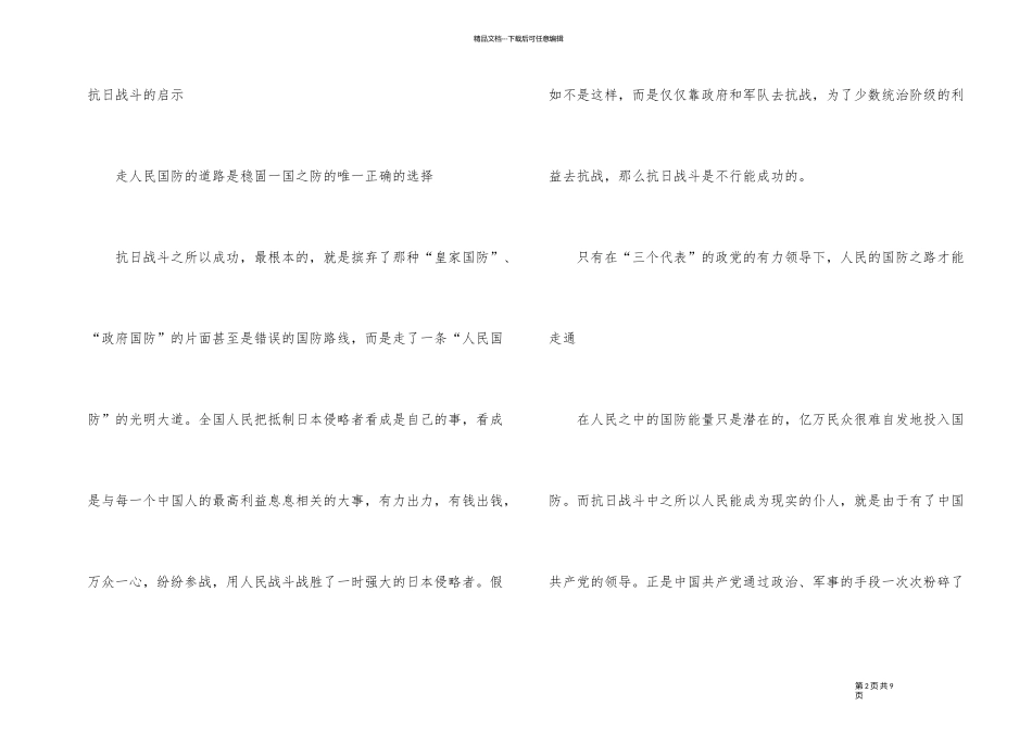 2024年抗日战争特种兵电视剧_第2页