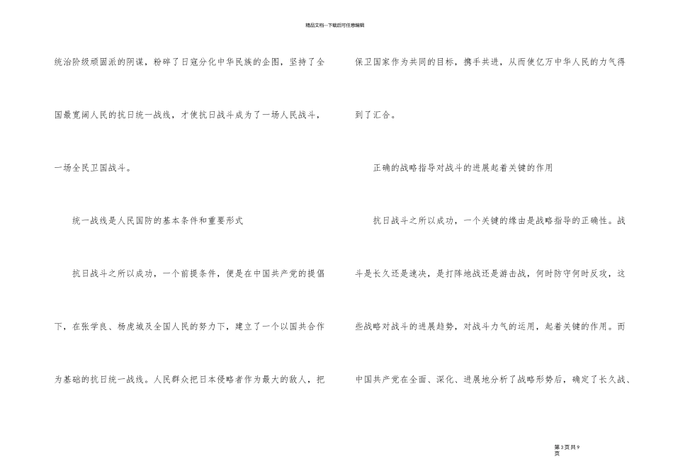 2024年抗日战争特种兵电视剧_第3页