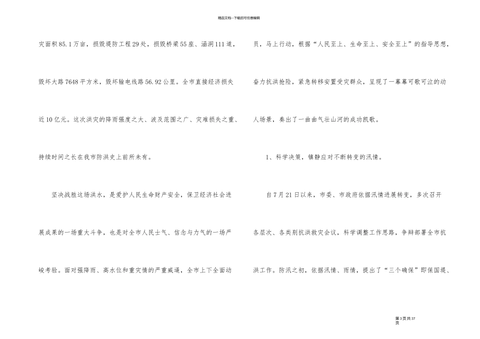 2024年抗洪救灾演讲稿合集_第3页