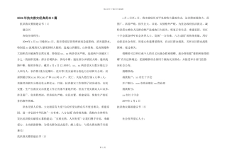 2024年抗灾救灾经典范本3篇