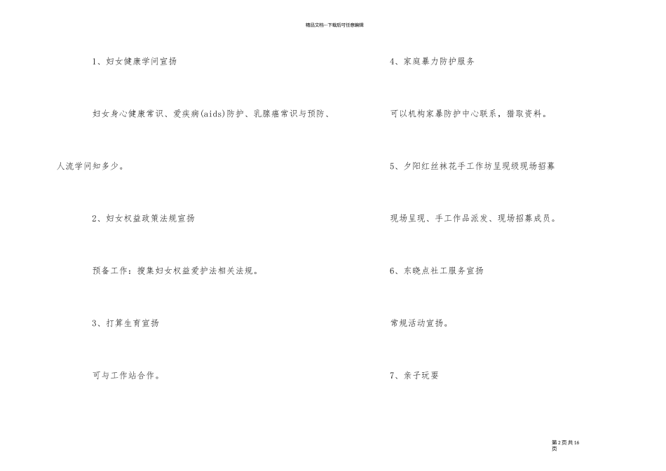 2024年抗疫情三八节活动方案策划书_第2页