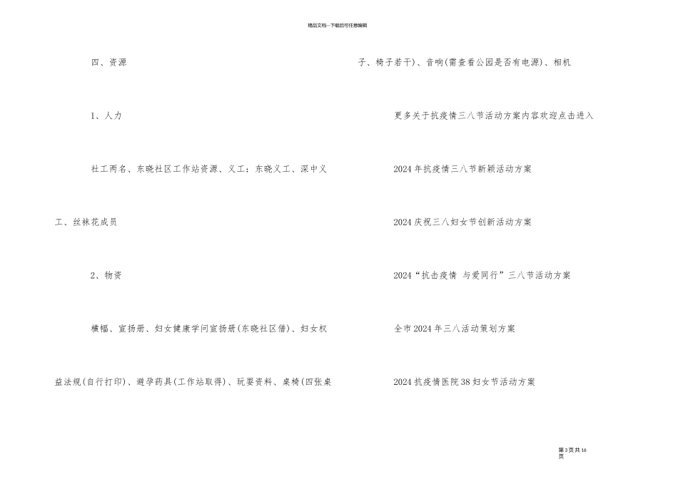 2024年抗疫情三八节活动方案策划书_第3页