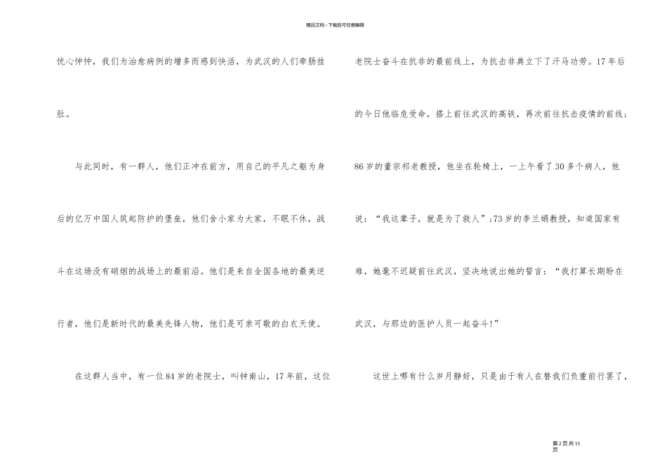2024年抗疫纪录片《战疫故事》观后感1000字_第2页