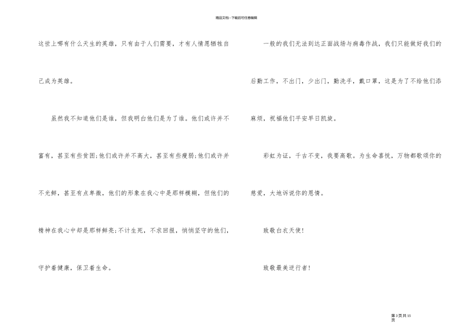 2024年抗疫纪录片《战疫故事》观后感1000字_第3页