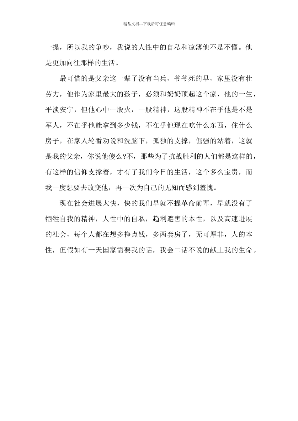 2024年抗美援朝71周年云课堂心得体会_第2页