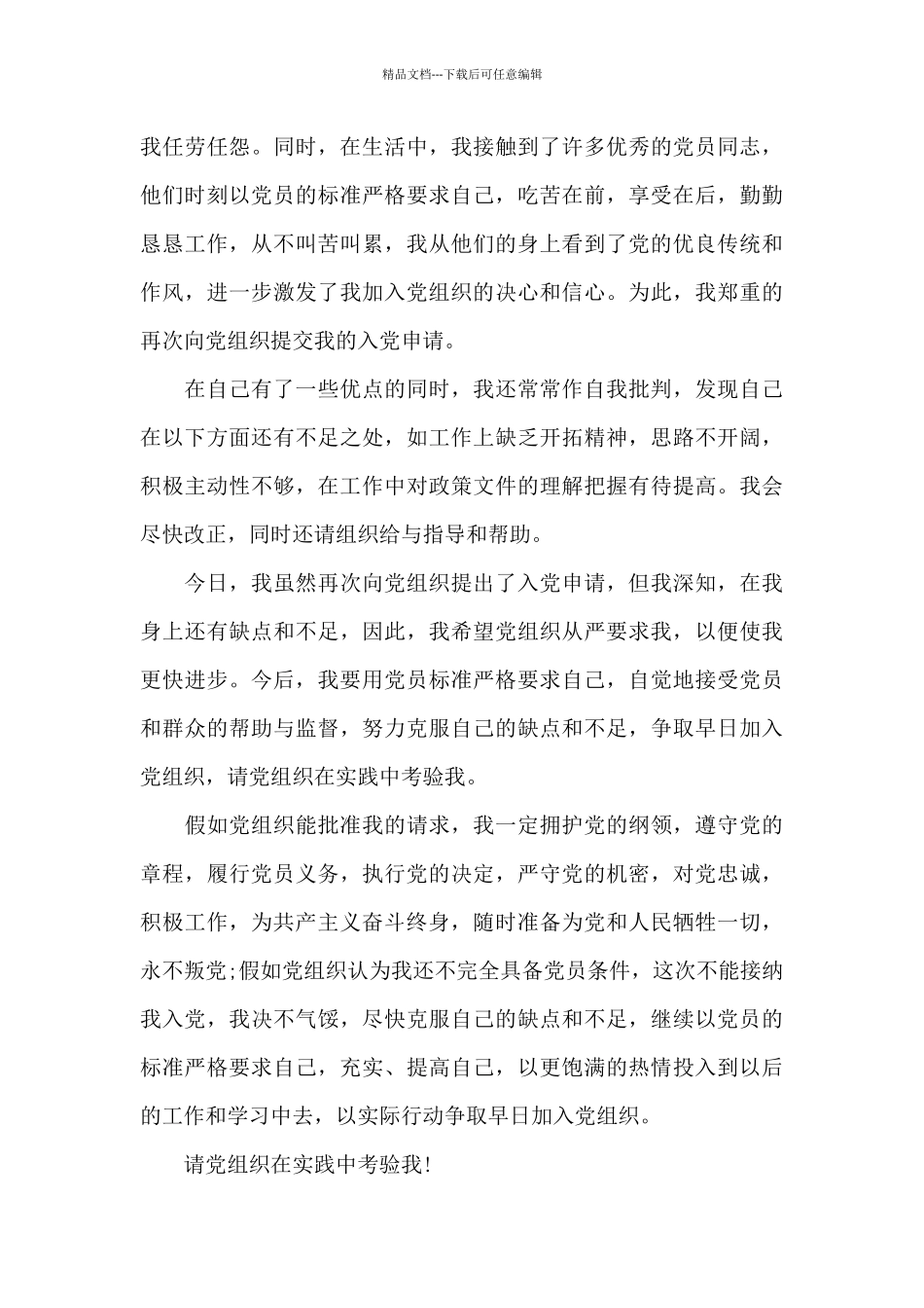 2024年护士入党申请书格式3000字_第3页