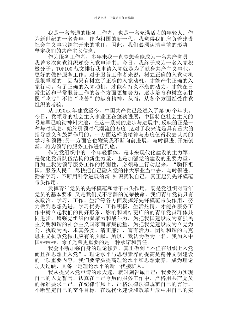 2024年护士入党积极分子思想汇报_第2页