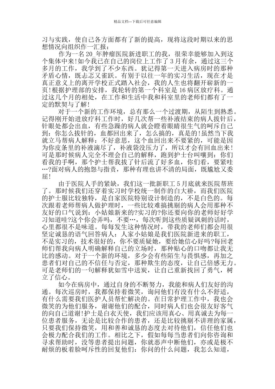 2024年护士入党积极分子思想汇报优秀范文5篇_第2页