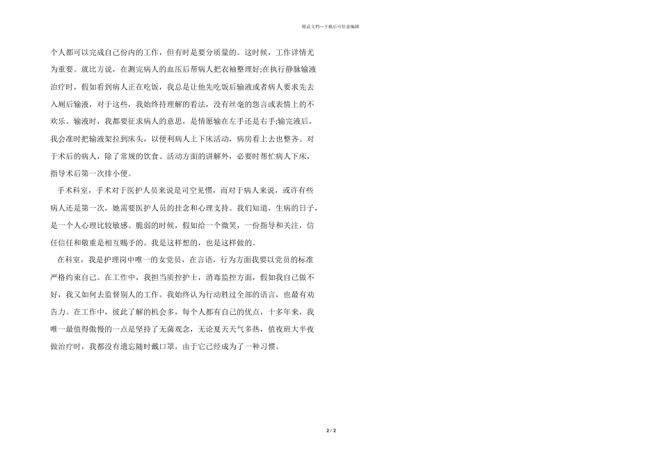 2024年护士医德医风个人总结_第2页