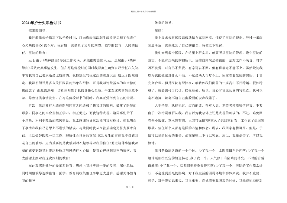 2024年护士失职检讨书_第1页