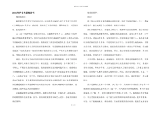 2024年护士失职检讨书