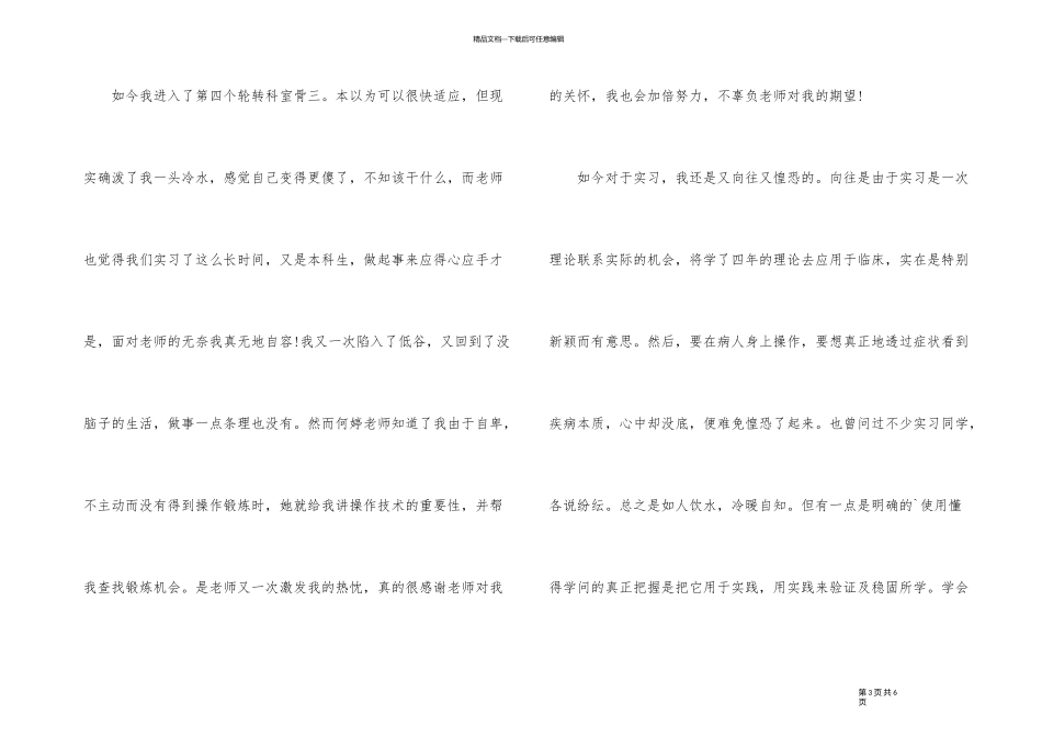 2024年护士实习生个人总结_第3页
