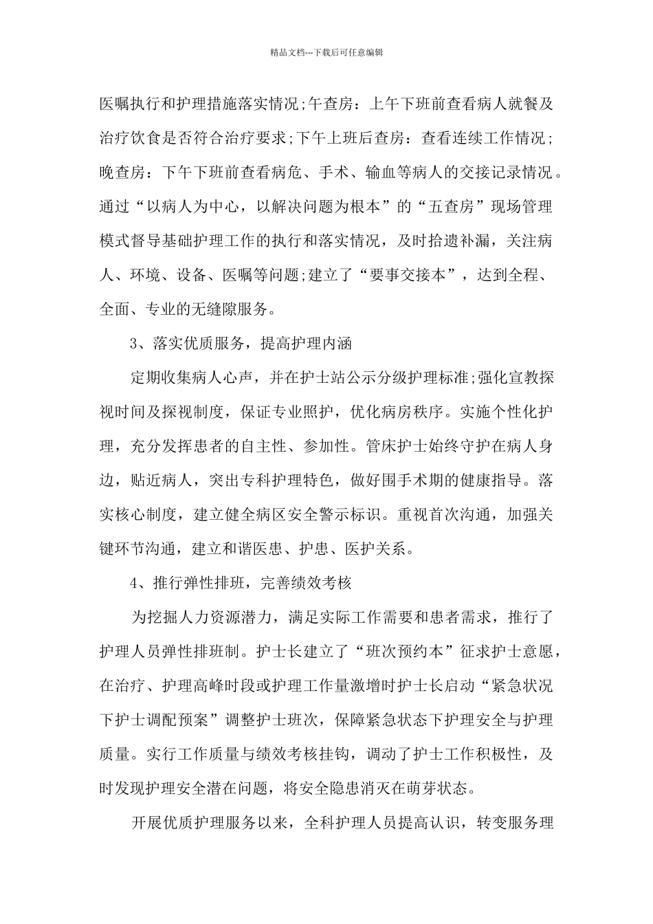 2024年护士年度考核个人总结多篇_第2页