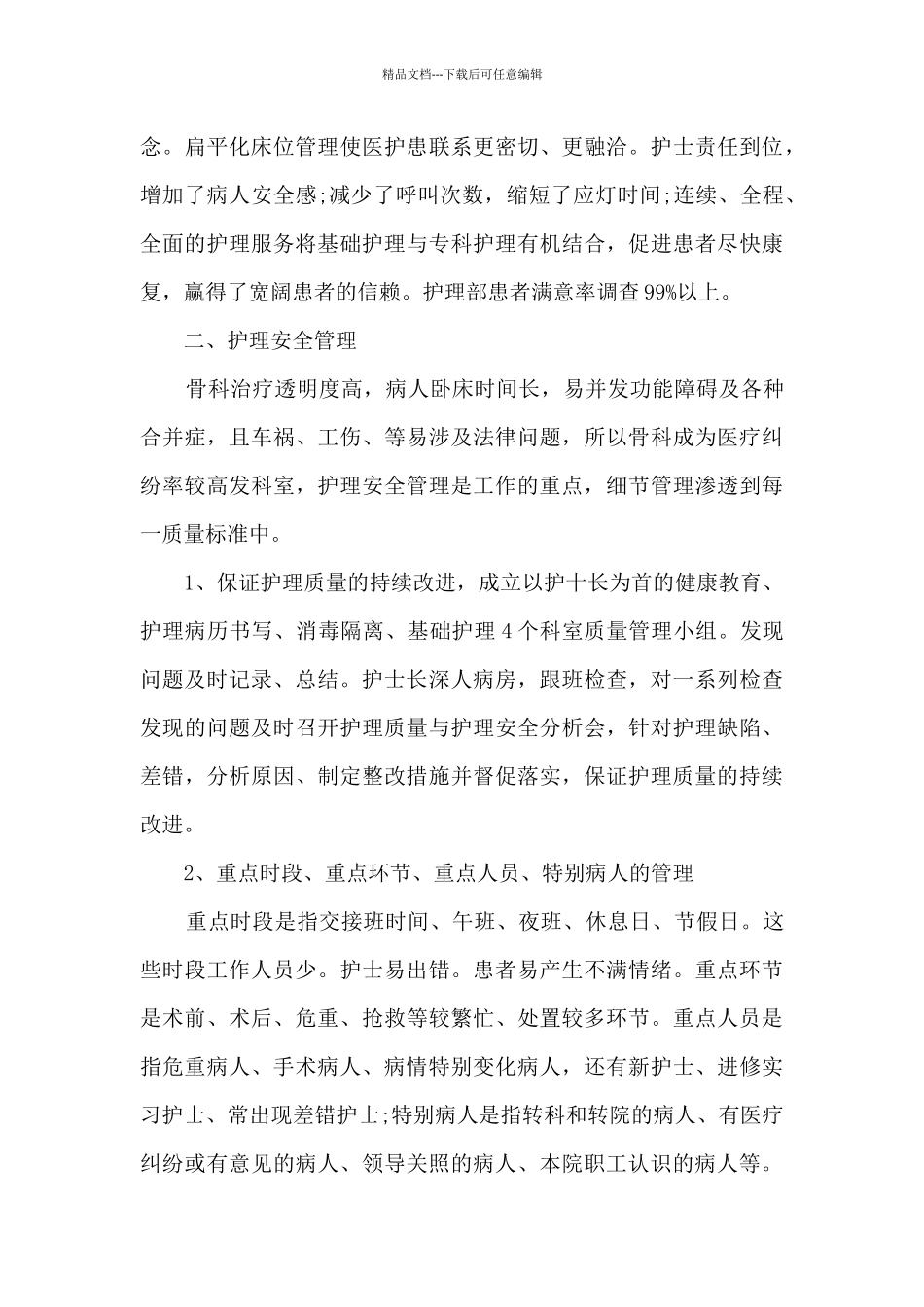 2024年护士年度考核个人总结多篇_第3页