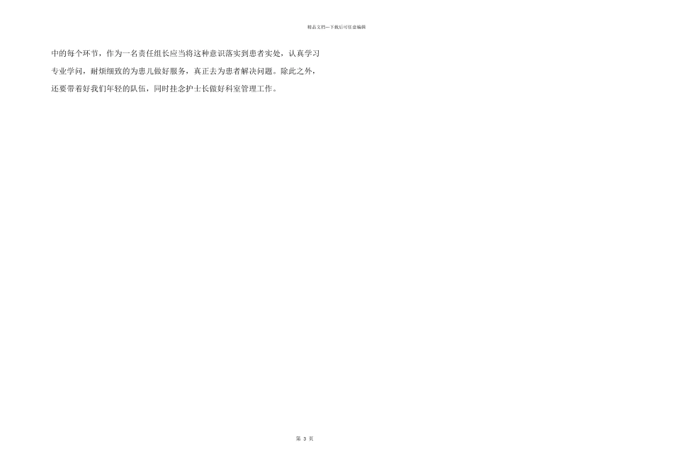 2024年护士技能培训总结_第3页