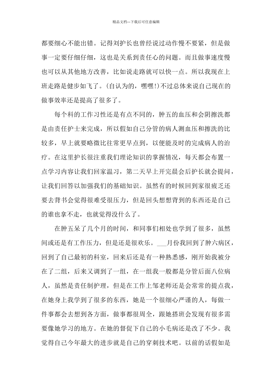 2024年护士肿瘤科个人年度总结_第2页