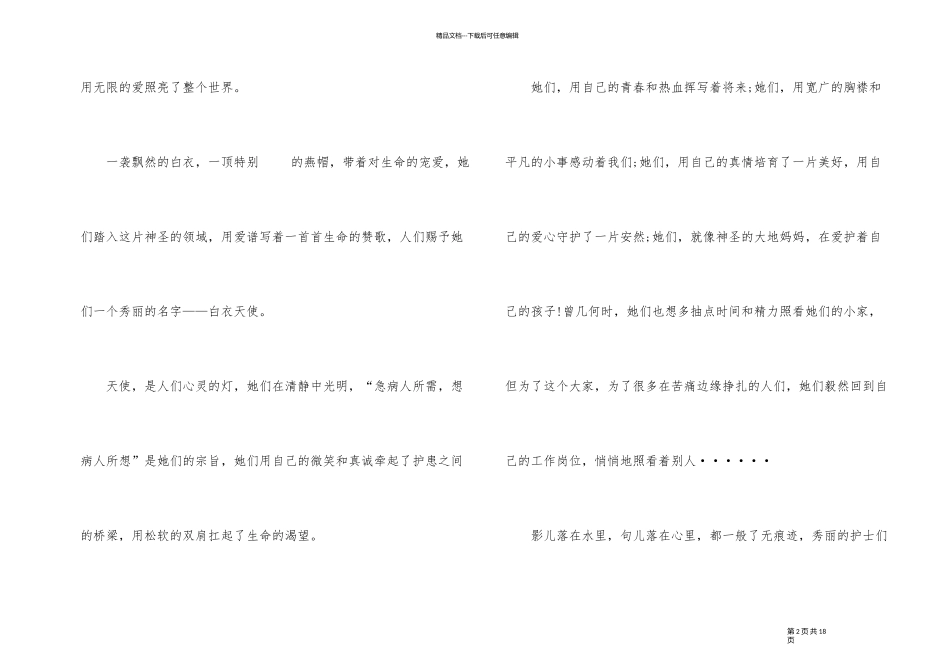 2024年护士节主题演讲稿五篇_第2页