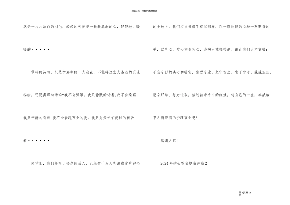 2024年护士节主题演讲稿五篇_第3页