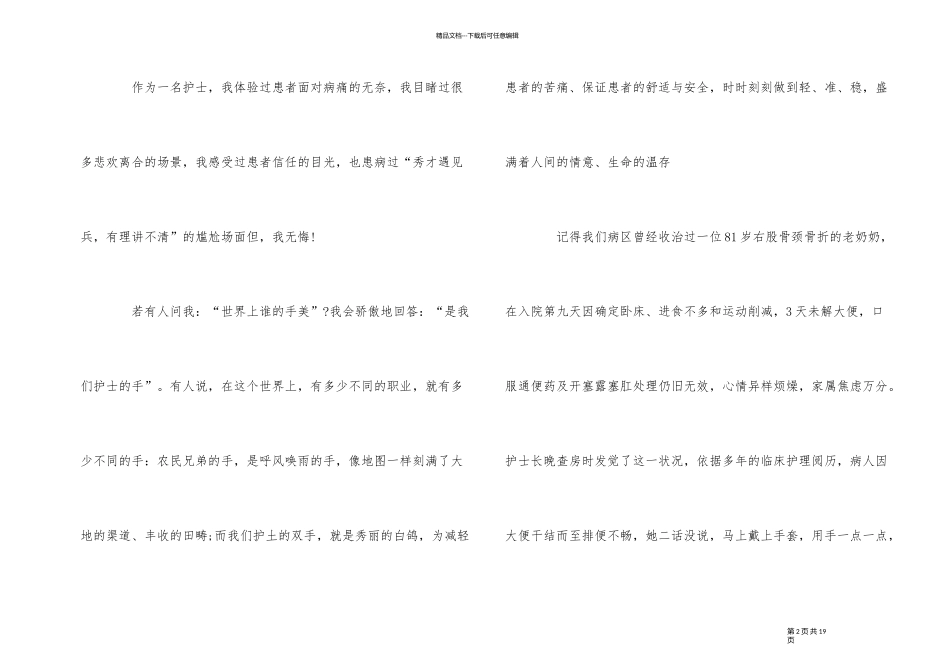 2024年护士节优质护理演讲稿_第2页